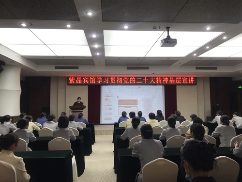 紫晶宾馆学习贯彻党的二十大心灵基层宣讲现场_副本.jpg