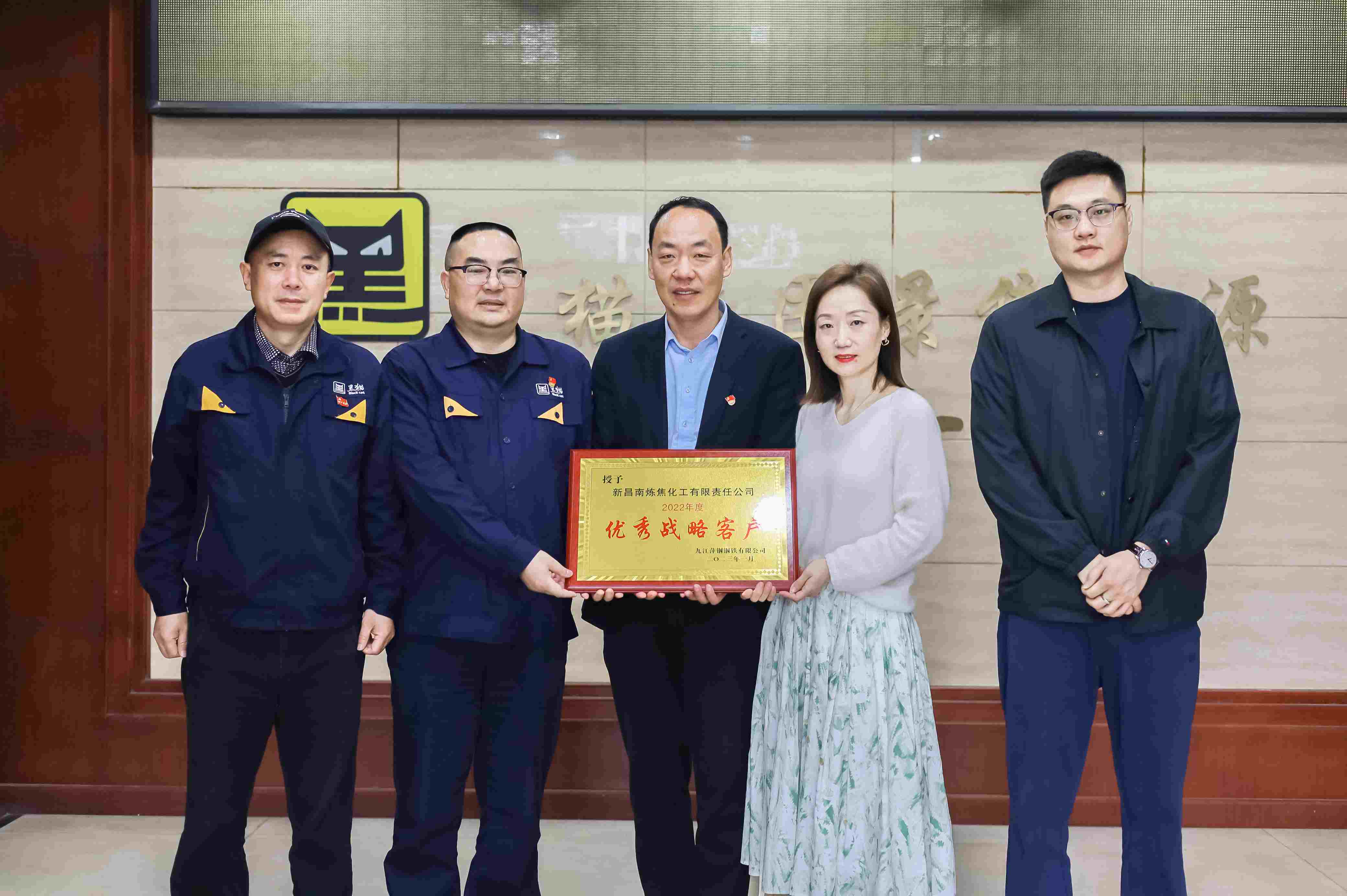 景焦能源再获九钢“优良战术客户”称号_1.jpg