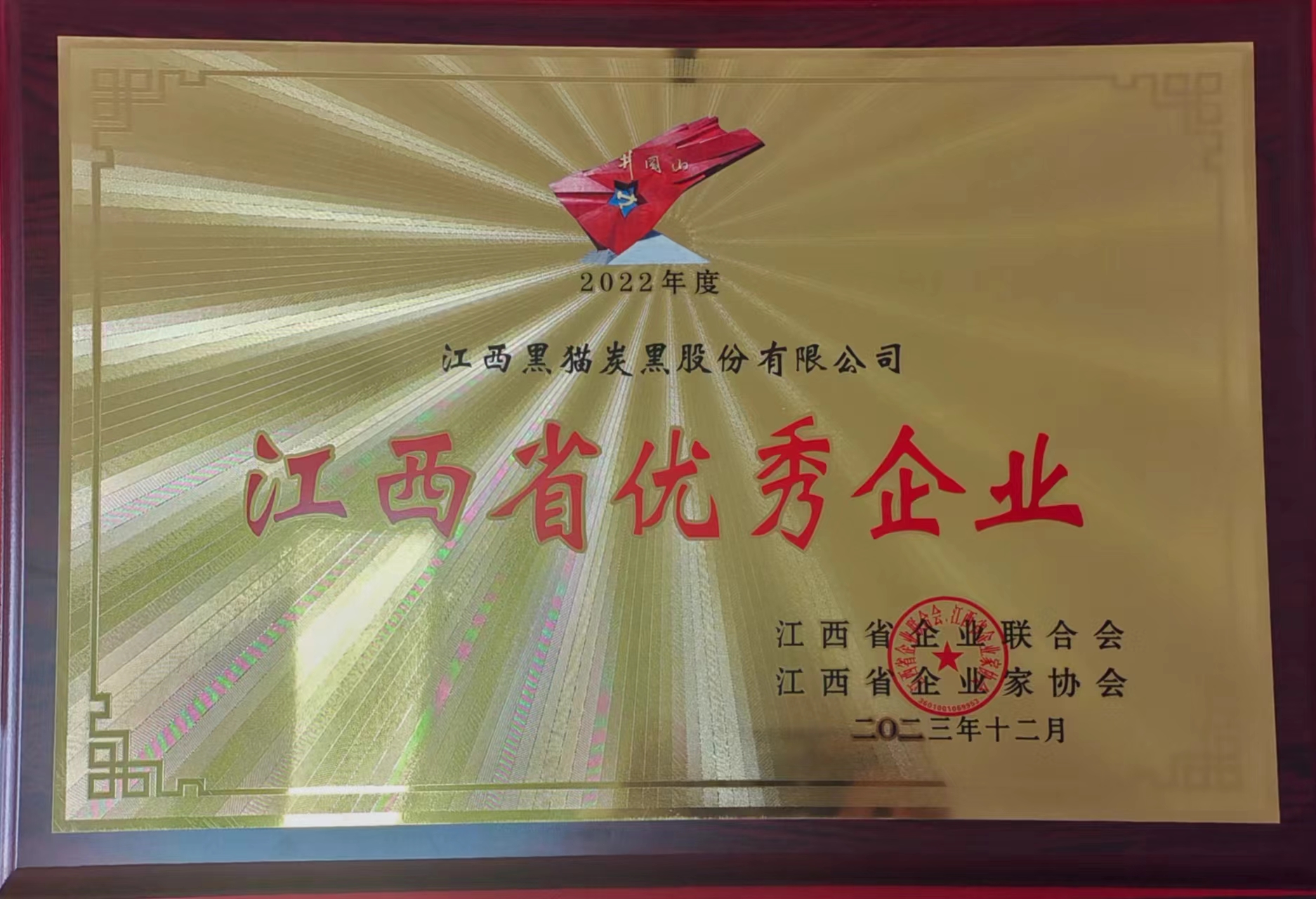 江西省优良企业 (2).jpg