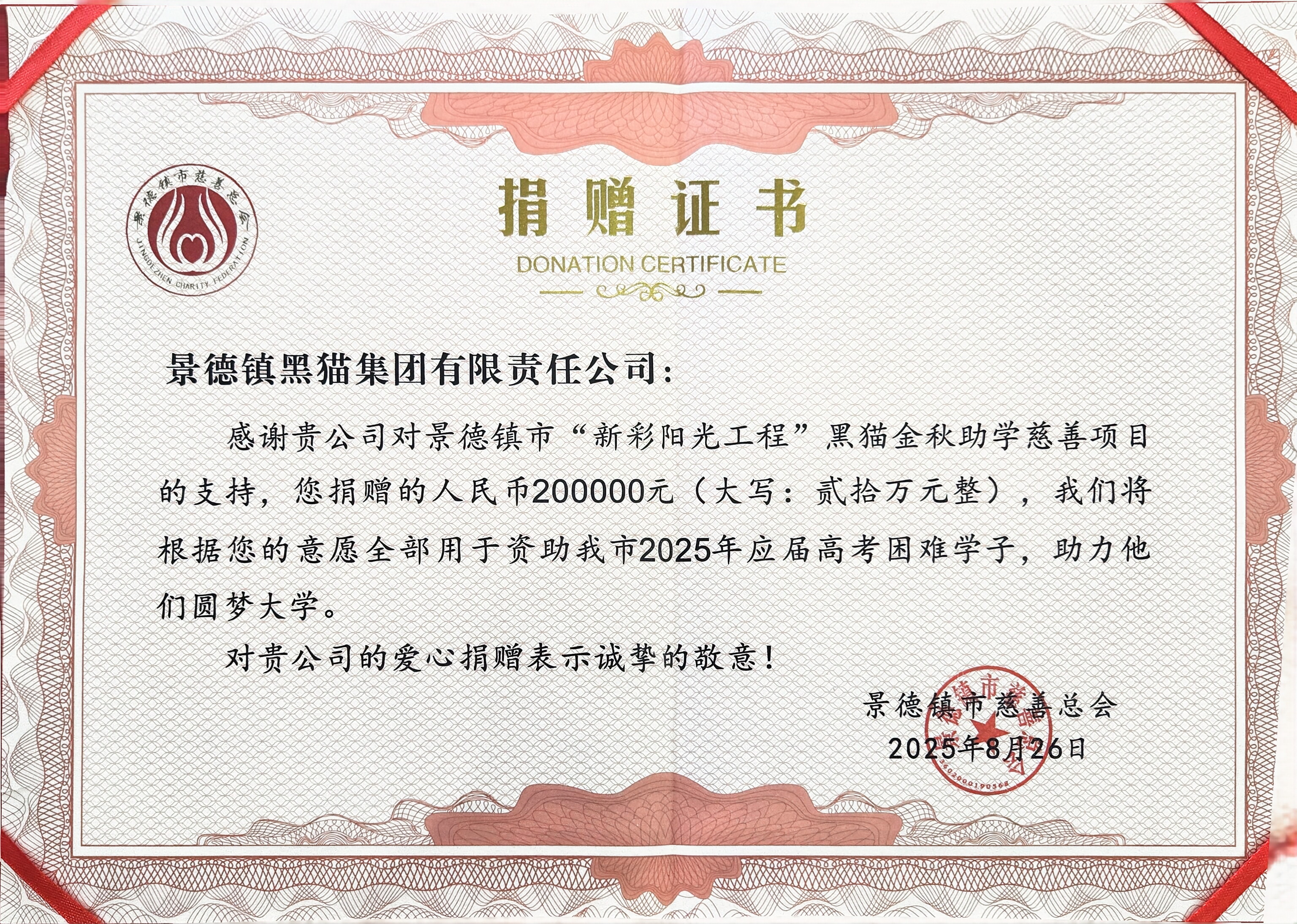 图2 贵阳市慈悲总会授予捐赠证书.jpg